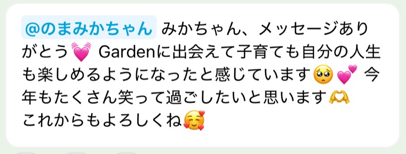 Gardenに出会えて子育ても自分の人生も楽しめるようになったと感じています